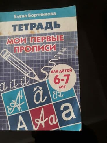 1 ci sinif iş dəftəri: 1 штука 50 гяпик.Рабочие тетради и тесты . Есть ещё разные учебники и — 8