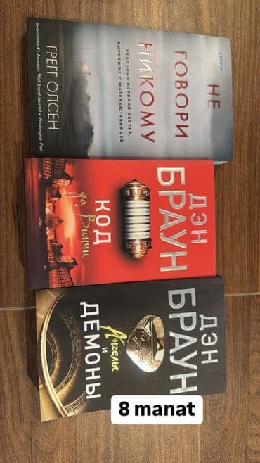 учебник по азербайджанскому языку 6 класс: Qreq Olsen tərəfindən “Heç kimə danışma”, Den Braun tərəfindən “Da — 1