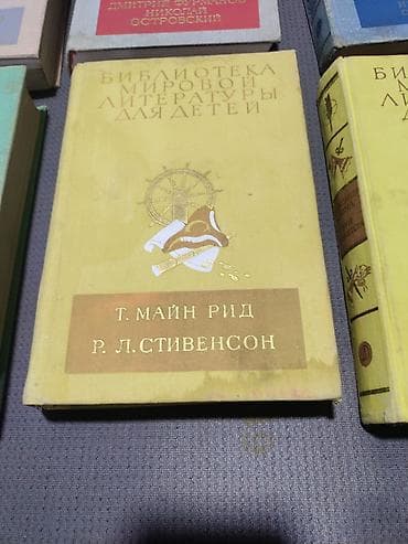 classi: “Библиотека мировой литературы для детей” seriyasından rus dilində — 6