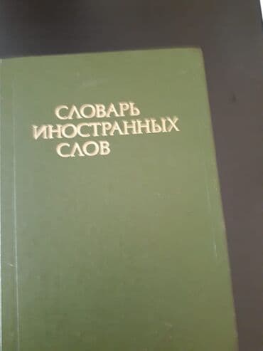 белорусские диваны в баку: Книги "Литературное редактирование. Памятная книга — 9