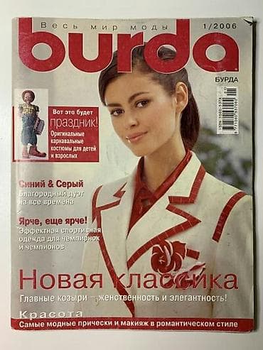 klassik kitab: Burda jurnallarının dəsti 1990ci illerden Burda jurnallari ideal — 4