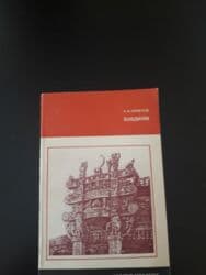 книги на русском в баку: Книги.Чтобы посмотреть все мои объявления нажмите на имя продавца — 18