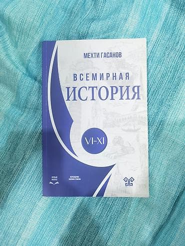 Məhsul: “Vsemirnaya İstoriya. VI–XI əsrlər” (rus dilində) - Müəllif