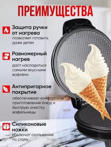 vafli qabı: Гриль Новый, Платная доставка, Бесплатная доставка — 2