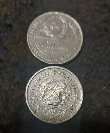 хочу продать марки: SSRİ-yə və çar Rusiyasına aid qəpiklər və qəpik dəstləri - — 7