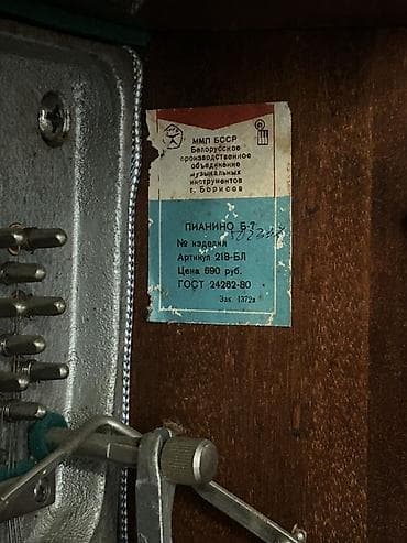 pianino ucuz: Piano, Belarus, Akustik, İşlənmiş, Ünvandan götürmə — 3