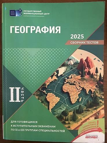 Məhsul: “Coğrafiya 2025 – Test Toplusu” (I və II hissə) — 3