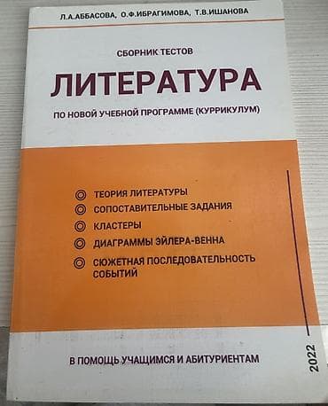 hedef kitabi: Məhsul: “Literatura” test toplusu (kurikulum üzrə yeni tədris — 1