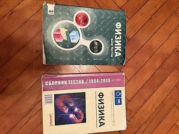 Книги и журналы: Məhsul: Fizika üzrə test topluları (2 kitab) - Fizika – Bank testov — 1
