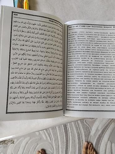 Религиозные книги: Məhsul: “Məfatihul-Cinan” – Şeyx Abbas Qumi Xüsusiyyətlər: - Dil — 3