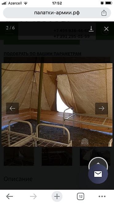 Мячи: Палатки — 2