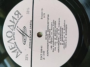 Vinil val, Klassik, 1968 il, Ünvandan götürmə — 4