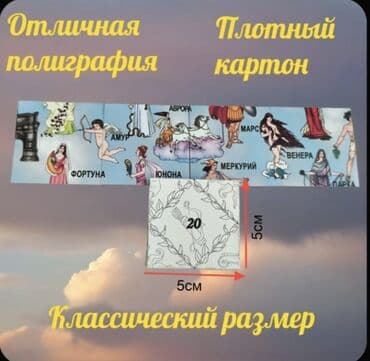 теннисный стол: Rus dilində “pasiyans” tipli fal-kartları kolleksiyası. - Hər qutuda — 9