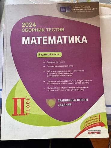 Riyaziyyat Testlər 11-ci sinif, DİM, 2-ci hissə, 2024 il lalafo.az -da Riyaziyyat Testlər 11-ci sinif, DİM, 2-ci hissə, 2024 il