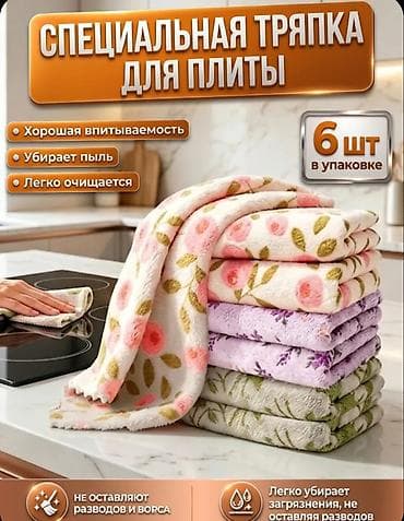 su nasisu: Mətbəx üçün Yeni Mikrofiber Dəsmal, Rayonlara çatdırılma — 2