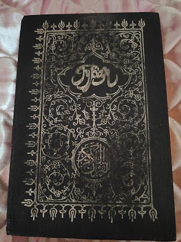 kehraba tesbeh: Qurani Kerim — 3