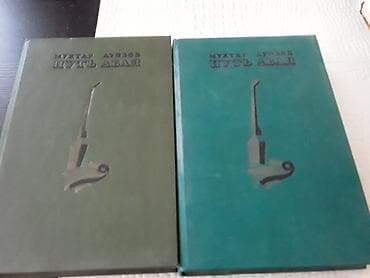 1 книга-2 маната.Собрания сочинений: В.Ян,Н.Некрасов,А.Моруа,А.Пушкин — 8