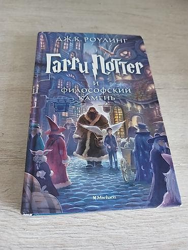 harry potter kitablari: Məhsul: “Harry Potter və Fəlsəfə Daşı” kitabı - Müəllif: J.K. Roulinq — 2