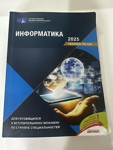 Информатика 11 класс, Бесплатная доставка at lalafo.az Информатика 11 класс, Бесплатная доставка