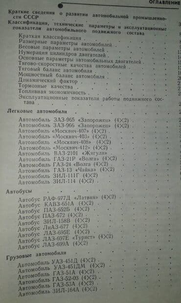 atlas koynekler: Продаю разные книги. Книга "Краткий автомобильный справочник" Москва — 4