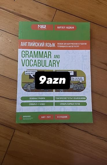 Книги и журналы: Английский язык 9 класс, 2022 год, Самовывоз — 1