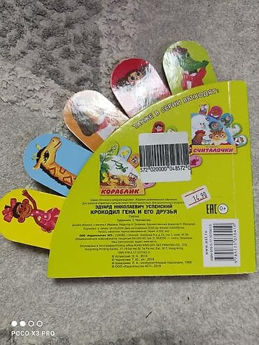 Rus dili Məktəbəqədər, 2018 il, Ödənişli çatdırılma — 2