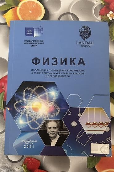 almanca kitablar: Məhsul: Landau School – Dövlət İmtahan Mərkəzi ilə birgə nəşr olunmuş — 1