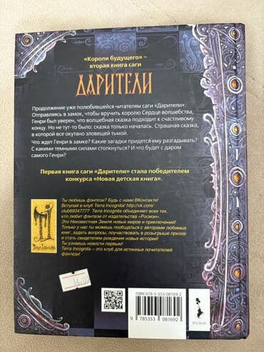 волейбольный мяч: Məhsul: “Дарители” (Hədiyyə Verənlər) fantaziya seriyasından 2 kitab — 6