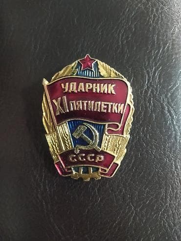 Sovet dövrünə aid kolleksiya: nişan və medal dəsti - “Xalq maarifi — 7
