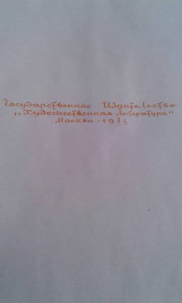 купить коран в баку: Продаются разные книги. Незами Гянджеви "Лейла и Меджнун" Москва 1935 — 2