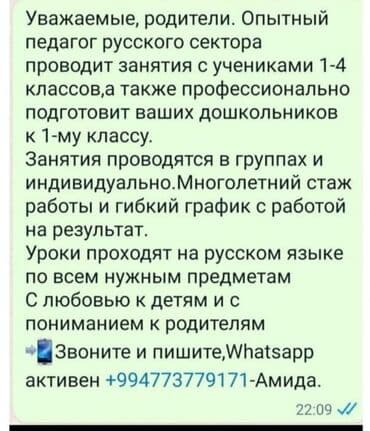 Репетиторы: Репетитор — 1