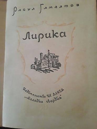 Книги Самеда Вургуна и другие на русском и азербайджанском — 9
