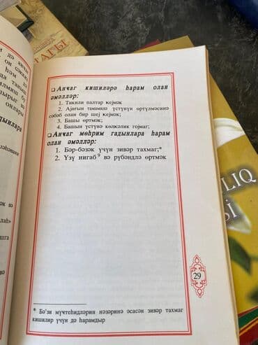 тетради, блокноты, дневники: Dini kitablar — 30
