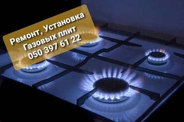ремонт газовой колонки: Təmir, Qaz plitələri, Elektrik plitələr, Sobalar, Quraşdırılma, Detalın dəyişilməsi, Diaqnostika — 1