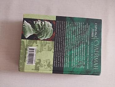 Электротранспорт: Harold Lemb – dörd kitab. Russ dilinde müəllifliyi Harold Lamb aid — 8