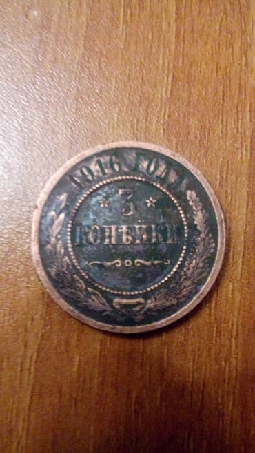 gumuş sikkə: 3 Qəpik, 1916 il, Mis — 2