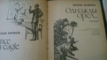 Музыкальные инструменты: Книги "Исторические романы". Чтобы посмореть мои обьявления,нажмите на — 20