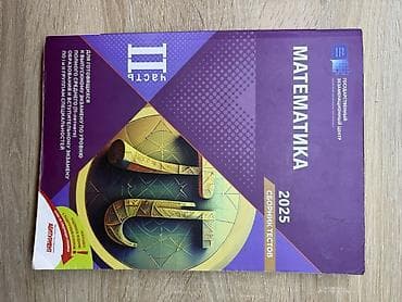 İdman və hobbi: Məhsul: Dövlət İmtahan Mərkəzi nəşrləri – “Riyaziyyat, II hissə” test — 2
