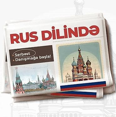 Услуги по строительству и ремонту: Языковой курс, Русский, Для взрослых, Для детей, С носителем — 5