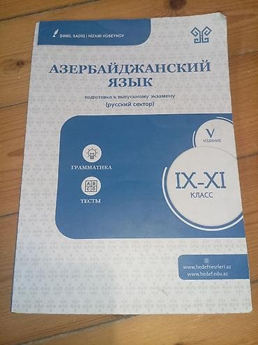 bayraq azerbaycan: Məhsul: “Azərbaycan dili – IX–XI sinif” (rus sektoru üçün), Şəmil — 2