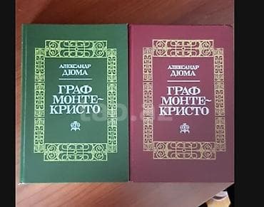Книги и журналы: "Граф Монте-Кристо" Александр Дюма 2 тома. 1991 год — 1