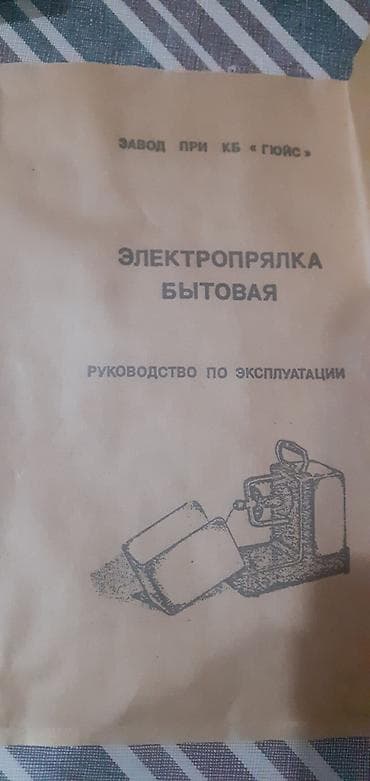 Прялка электрическая. СССР. состояние отличное, как новая. для — 3