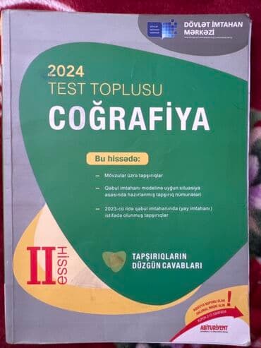 Тесты: География Тесты 11 класс, ГЭЦ, 1 часть, 2023 год — 2