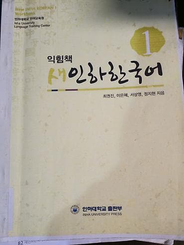 Cenubi Koreyada yerlesen INHA universitine ozel Koreya dili uzre — 2