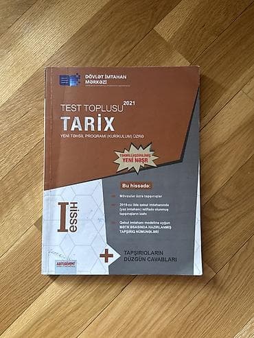 Велоаксессуары: Всеобщая история Тесты 6 класс, ГЭЦ, 1 часть, 2021 год — 2