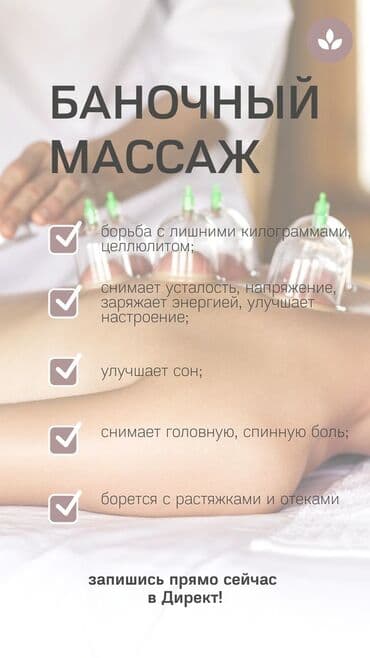 ищу сиделку в баку: 🩸 Массаж+Хиджама! 🩸 🚨 *Обслуживание на дому, в офисах и на рабочих — 4