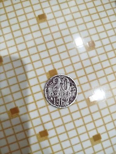 Sovet 20 qəpik (копеек) sikkəsi — 1962 - Nominal: 20 копеек (20