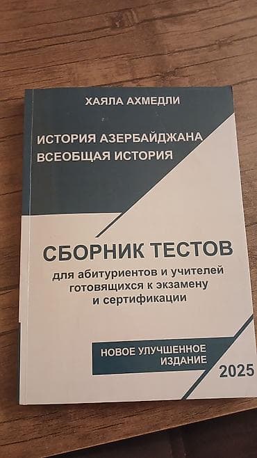dəfinə axtaran: Сборник тестов по Истории (Истории Азербайджана и Всеобщей).Подходит — 1