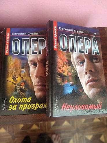 охота: Rus dilində detektiv və macəra kitabları dəsti Tərkib: - Çingiz — 4