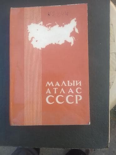 Məhsul: “Учебный Атлас Мира” – SSRİ Baş Geodeziya və Kartoqrafiya — 9